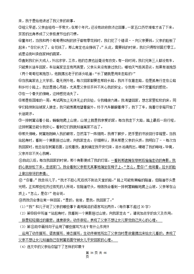 08现代文阅读（记叙文&说明文&议论文&童话）-湖南省长沙市五年（2018-2022）小升初语文卷真题分题型分层汇编.doc第34页