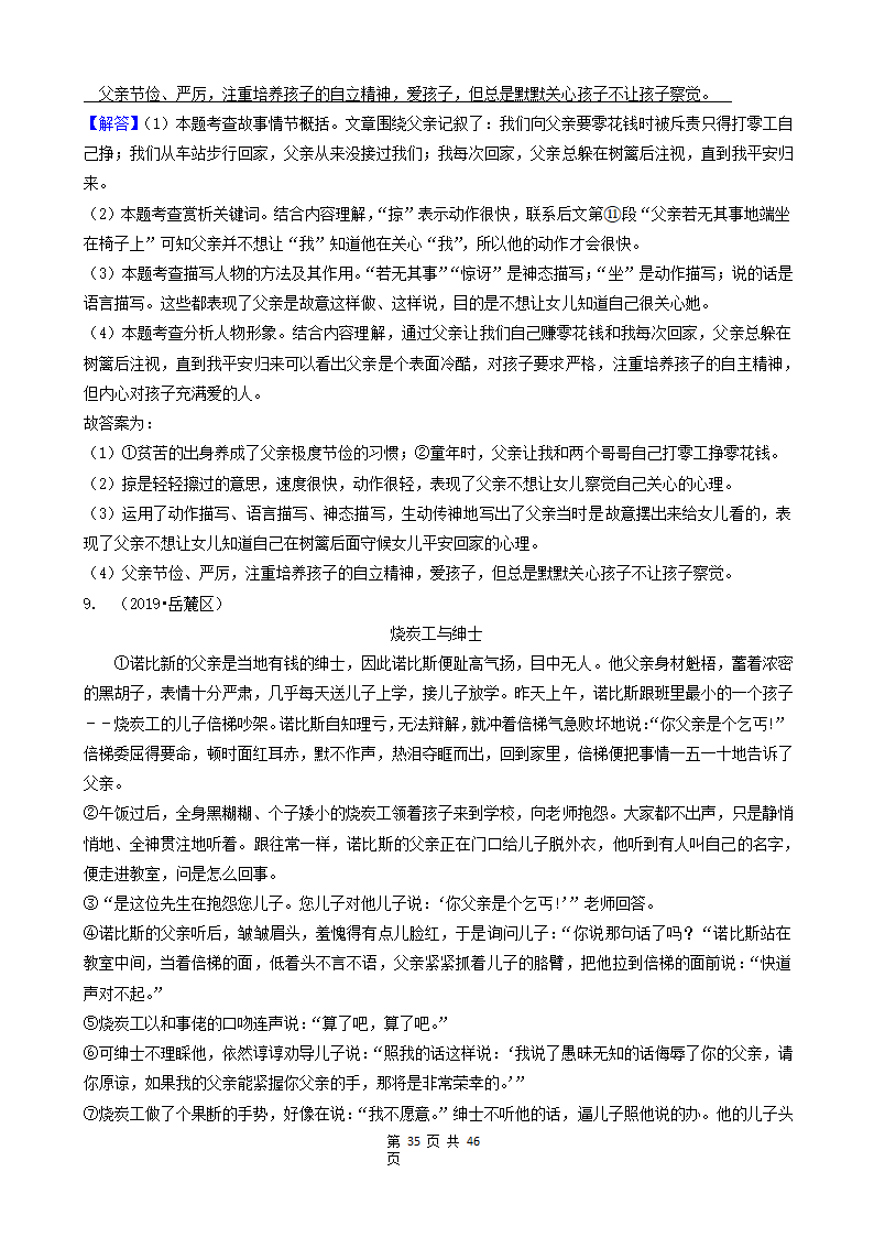 08现代文阅读（记叙文&说明文&议论文&童话）-湖南省长沙市五年（2018-2022）小升初语文卷真题分题型分层汇编.doc第35页