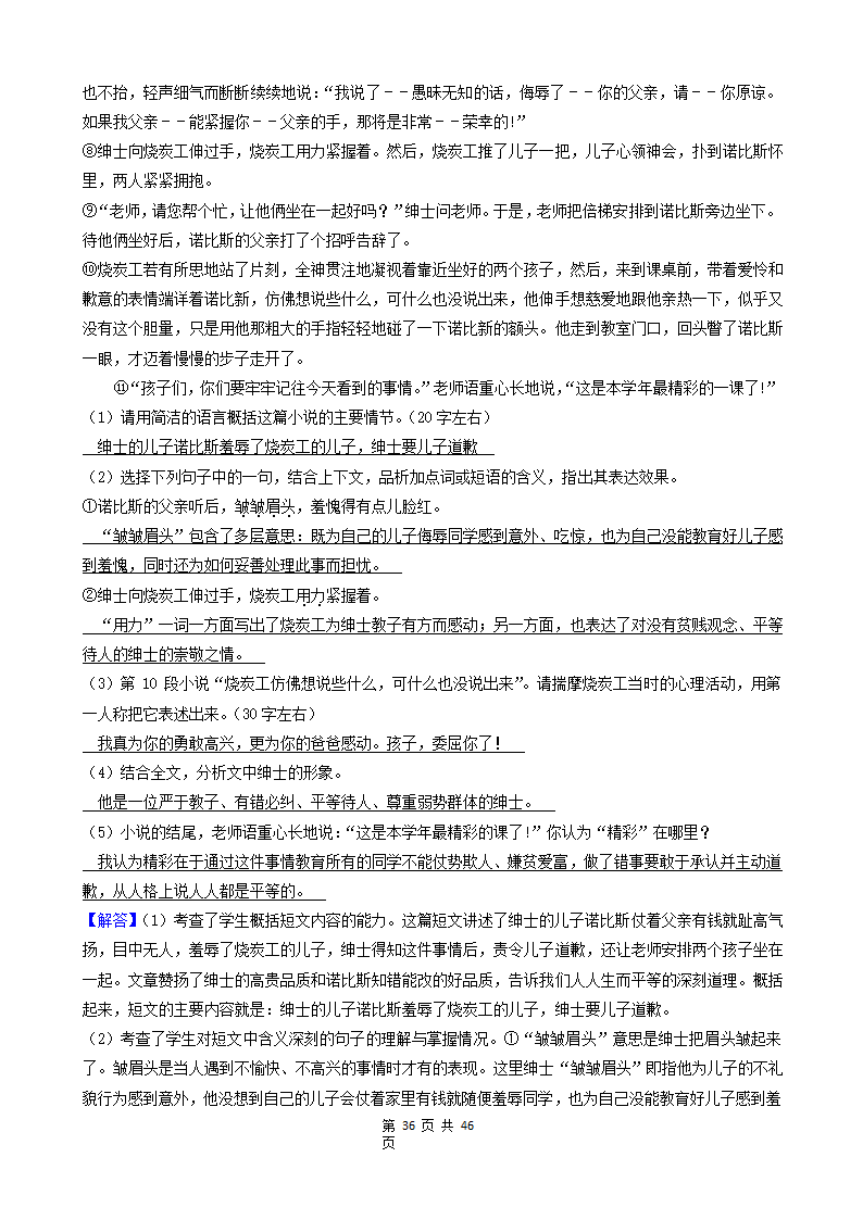 08现代文阅读（记叙文&说明文&议论文&童话）-湖南省长沙市五年（2018-2022）小升初语文卷真题分题型分层汇编.doc第36页