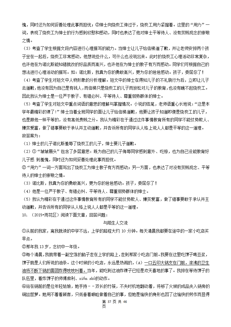 08现代文阅读（记叙文&说明文&议论文&童话）-湖南省长沙市五年（2018-2022）小升初语文卷真题分题型分层汇编.doc第37页