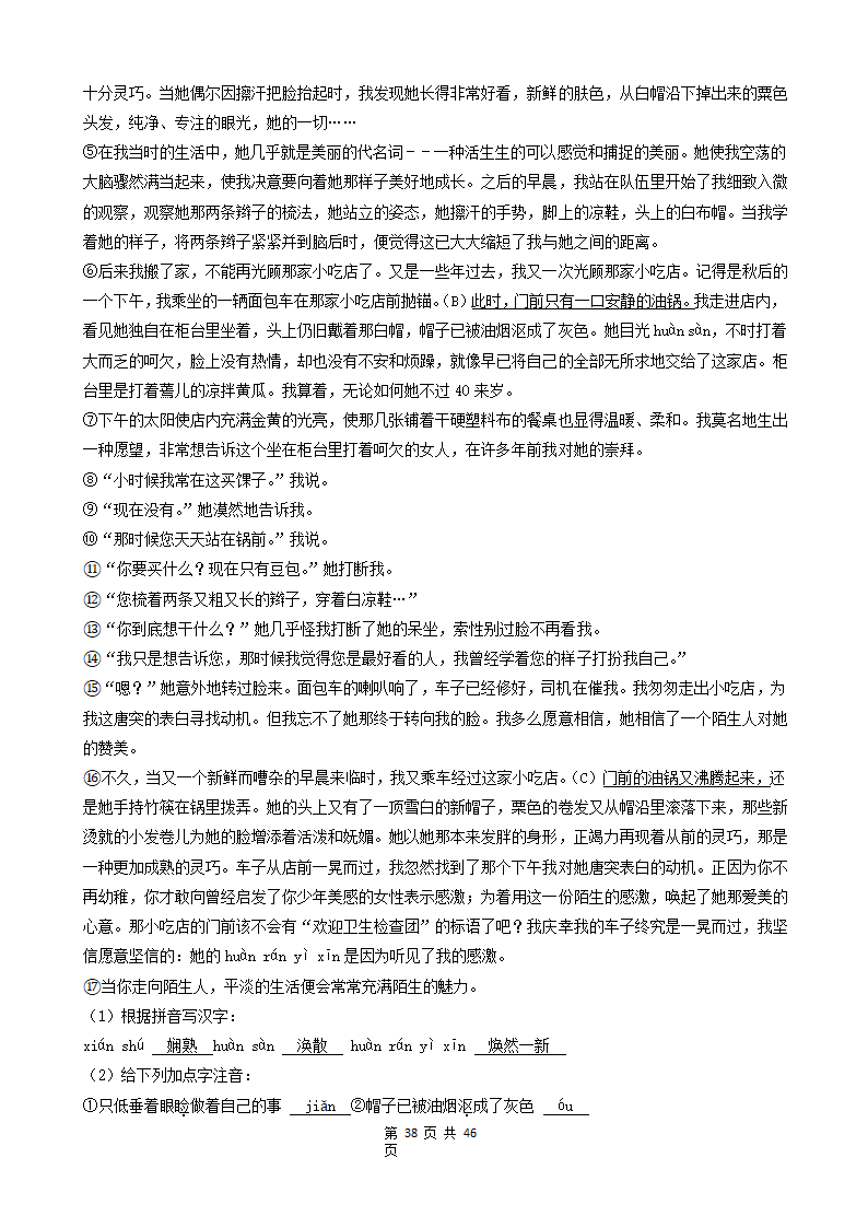 08现代文阅读（记叙文&说明文&议论文&童话）-湖南省长沙市五年（2018-2022）小升初语文卷真题分题型分层汇编.doc第38页