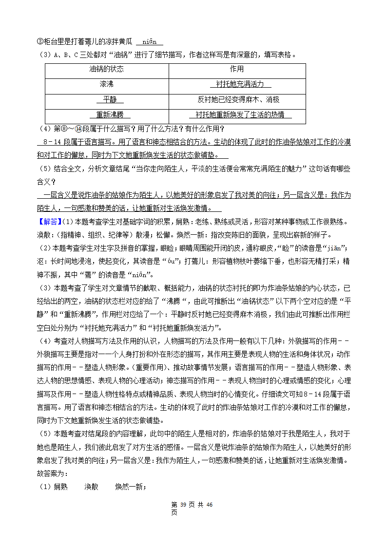 08现代文阅读（记叙文&说明文&议论文&童话）-湖南省长沙市五年（2018-2022）小升初语文卷真题分题型分层汇编.doc第39页