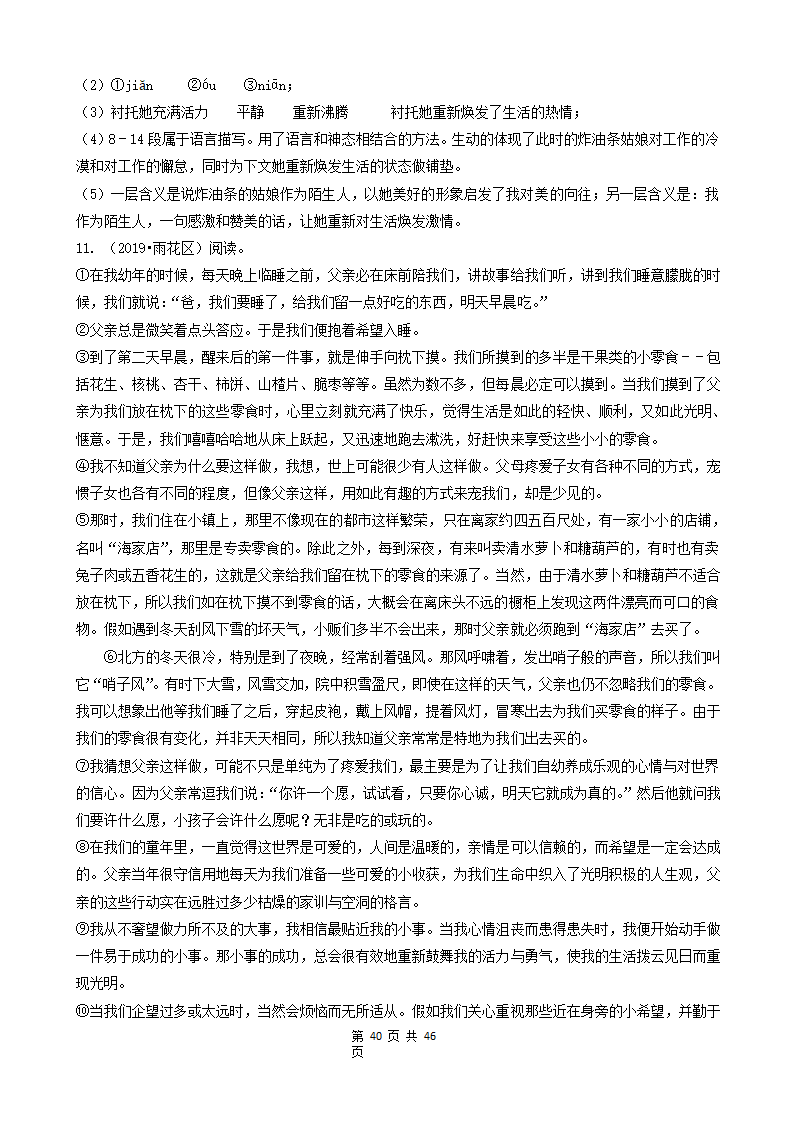 08现代文阅读（记叙文&说明文&议论文&童话）-湖南省长沙市五年（2018-2022）小升初语文卷真题分题型分层汇编.doc第40页