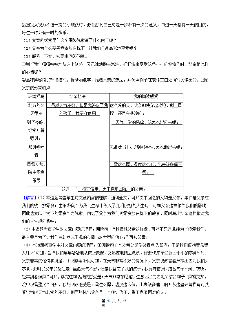 08现代文阅读（记叙文&说明文&议论文&童话）-湖南省长沙市五年（2018-2022）小升初语文卷真题分题型分层汇编.doc第41页