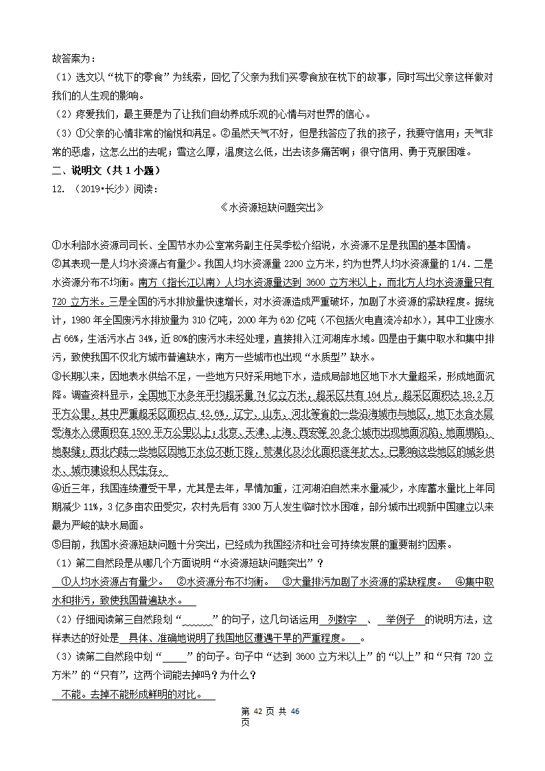 08现代文阅读（记叙文&说明文&议论文&童话）-湖南省长沙市五年（2018-2022）小升初语文卷真题分题型分层汇编.doc第42页