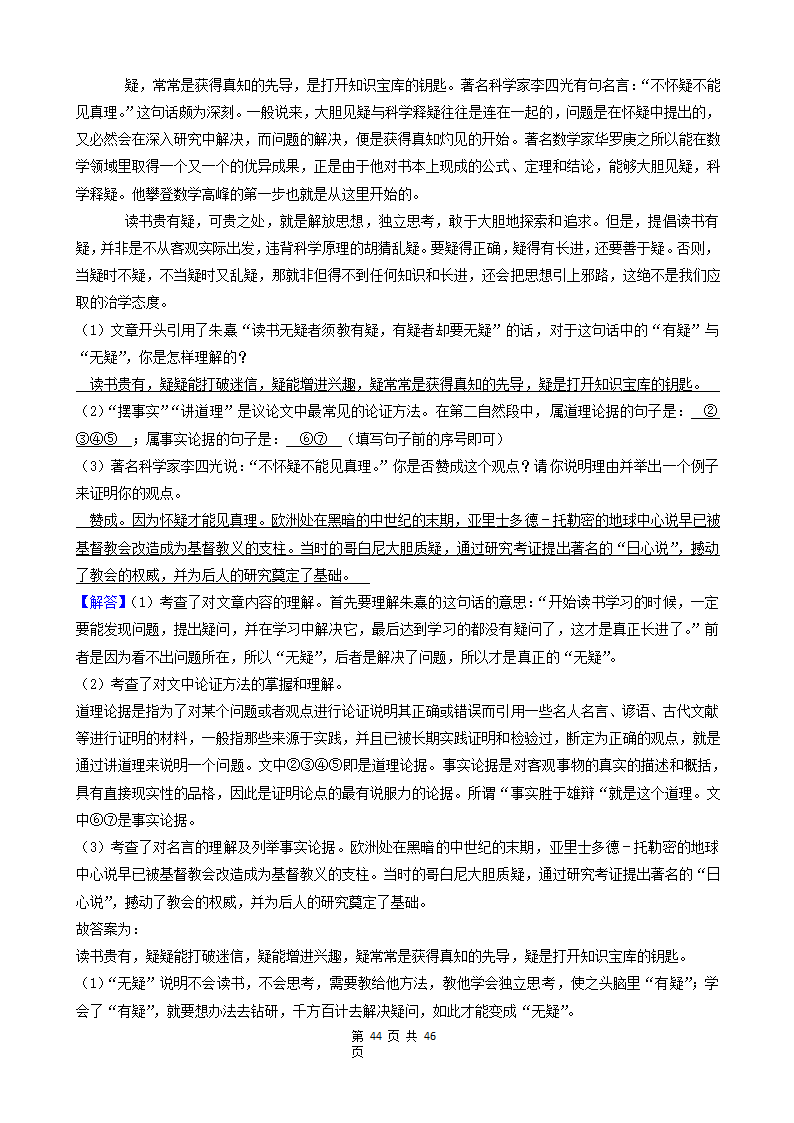 08现代文阅读（记叙文&说明文&议论文&童话）-湖南省长沙市五年（2018-2022）小升初语文卷真题分题型分层汇编.doc第44页