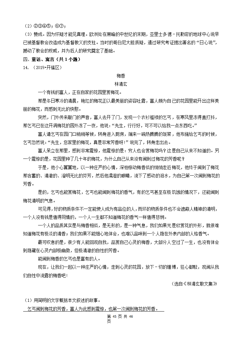 08现代文阅读（记叙文&说明文&议论文&童话）-湖南省长沙市五年（2018-2022）小升初语文卷真题分题型分层汇编.doc第45页