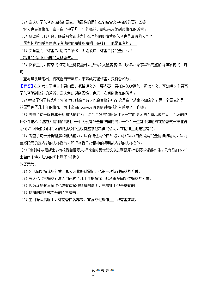 08现代文阅读（记叙文&说明文&议论文&童话）-湖南省长沙市五年（2018-2022）小升初语文卷真题分题型分层汇编.doc第46页