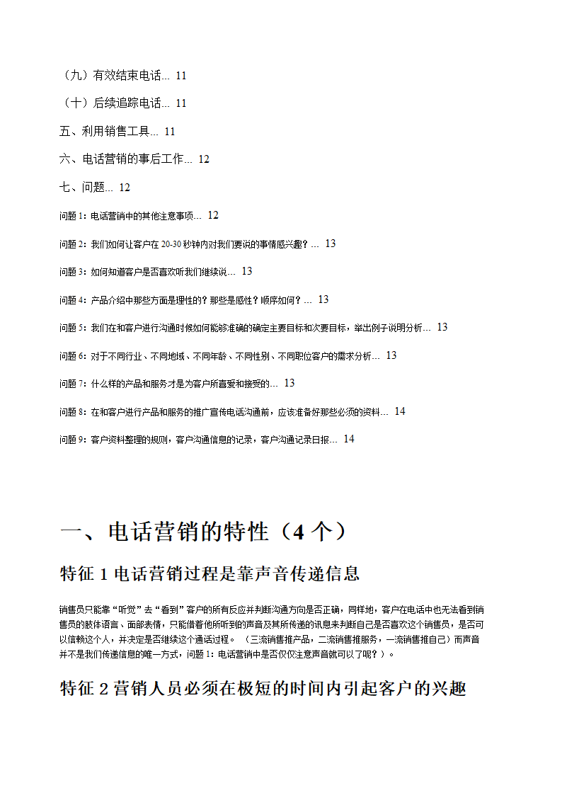 电话营销培训.doc第3页