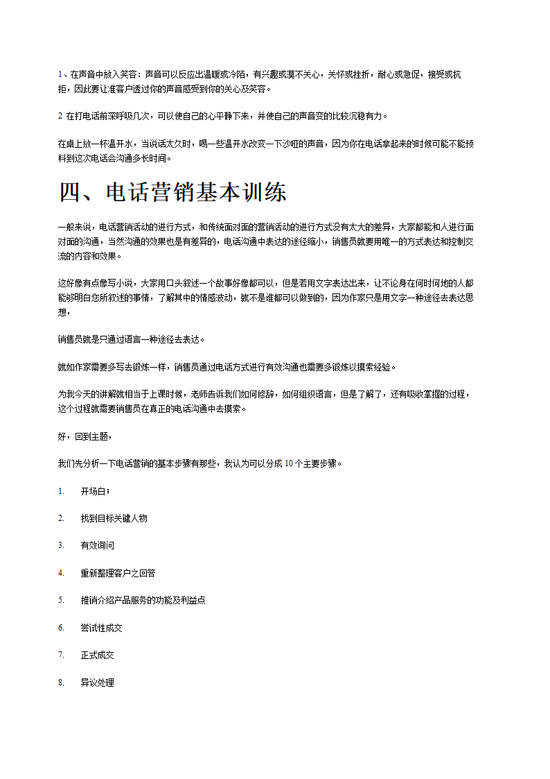 电话营销培训.doc第8页