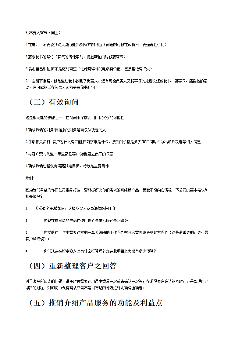 电话营销培训.doc第12页