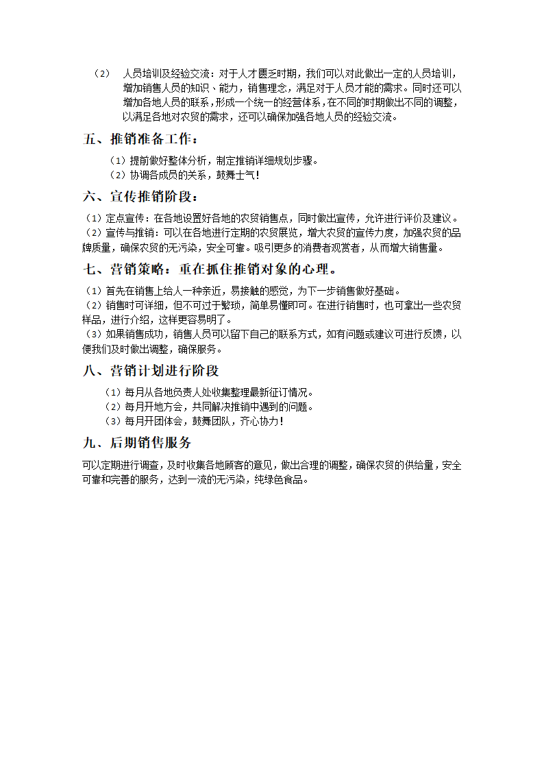 农贸市场营销方案.docx第3页