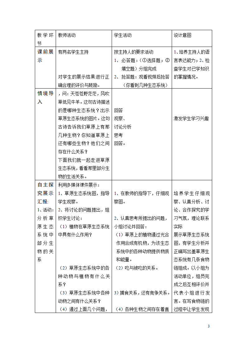 北师大版8下生物 23.3生态系统的结构和功能  教案.doc第3页