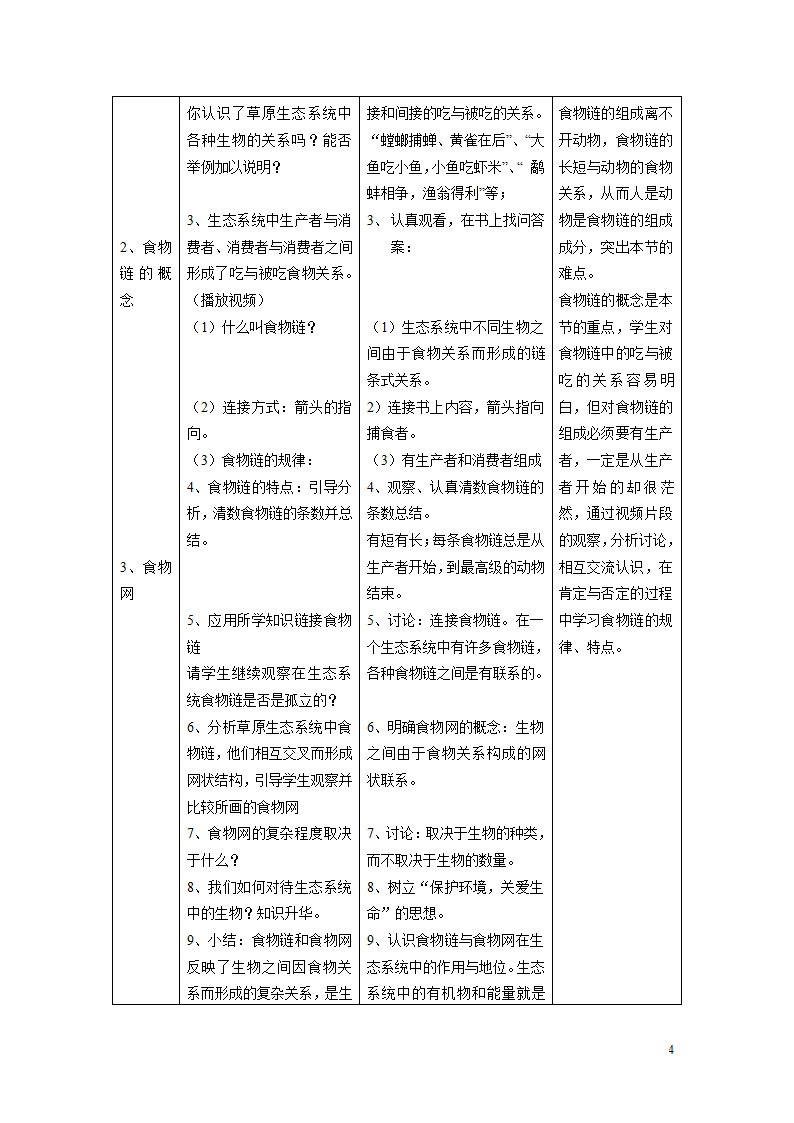 北师大版8下生物 23.3生态系统的结构和功能  教案.doc第4页