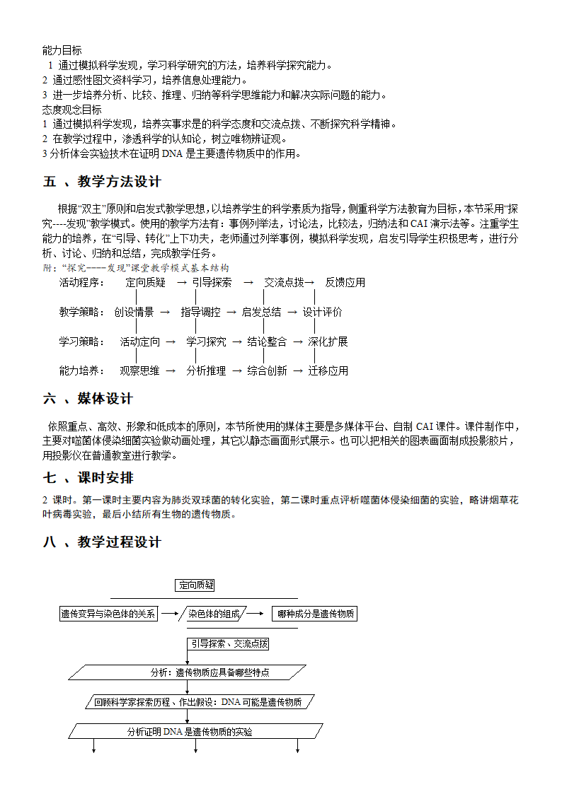 人教生物版必修2第三章第一节DNA是主要的遗传物质.doc第2页