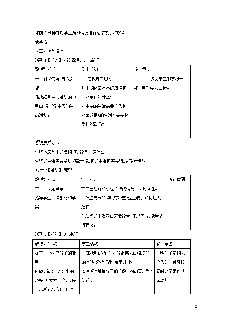 七年级生物上册2.1.4《细胞的生活》教案（新版）新人教版.doc第2页