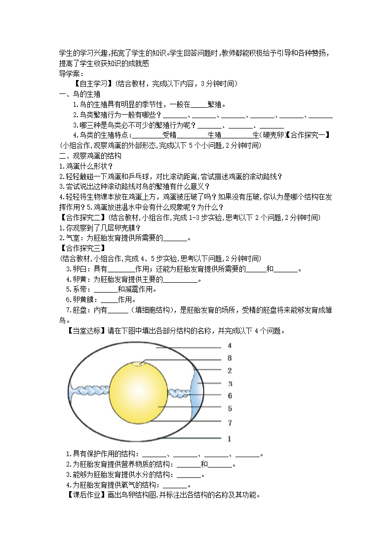 4.2.3《鸟的生殖和发育》教学设计 济南版生物八年级上册.doc第4页