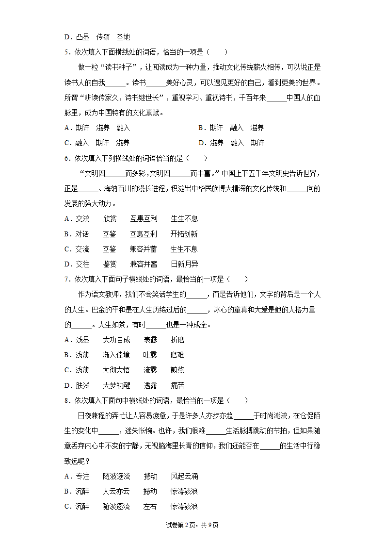 2022年中考语文一轮复习：词义辨析基础强化训练（Word版含答案）.doc第2页