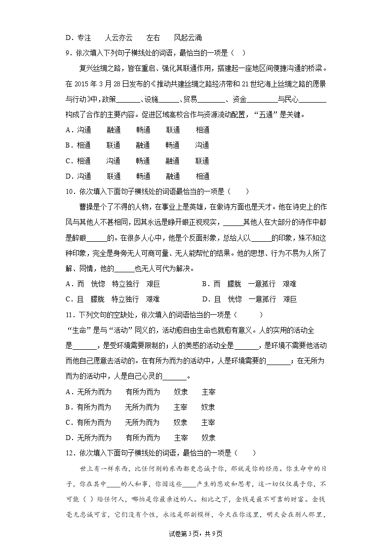 2022年中考语文一轮复习：词义辨析基础强化训练（Word版含答案）.doc第3页