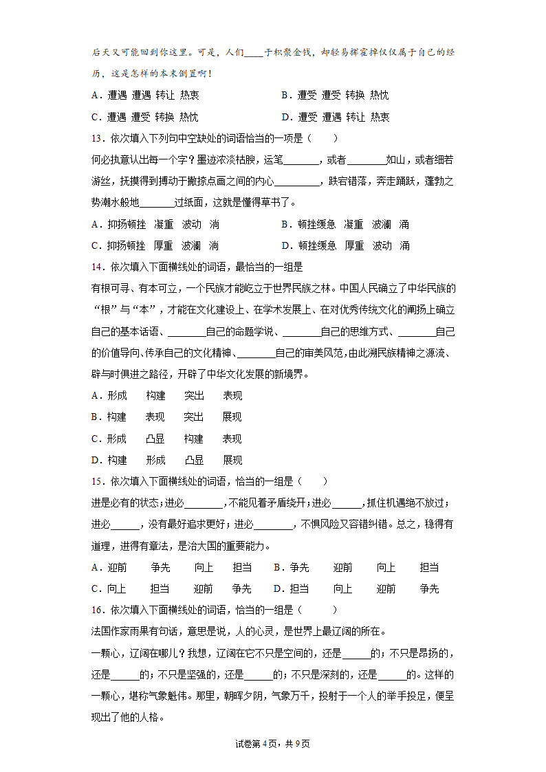 2022年中考语文一轮复习：词义辨析基础强化训练（Word版含答案）.doc第4页