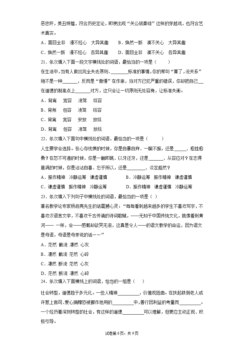 2022年中考语文一轮复习：词义辨析基础强化训练（Word版含答案）.doc第6页