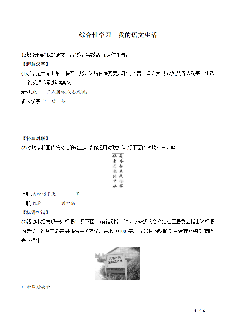 部编版语文七年级下册 综合性学习  我的语文生活  精讲精练（含答案）.doc第1页