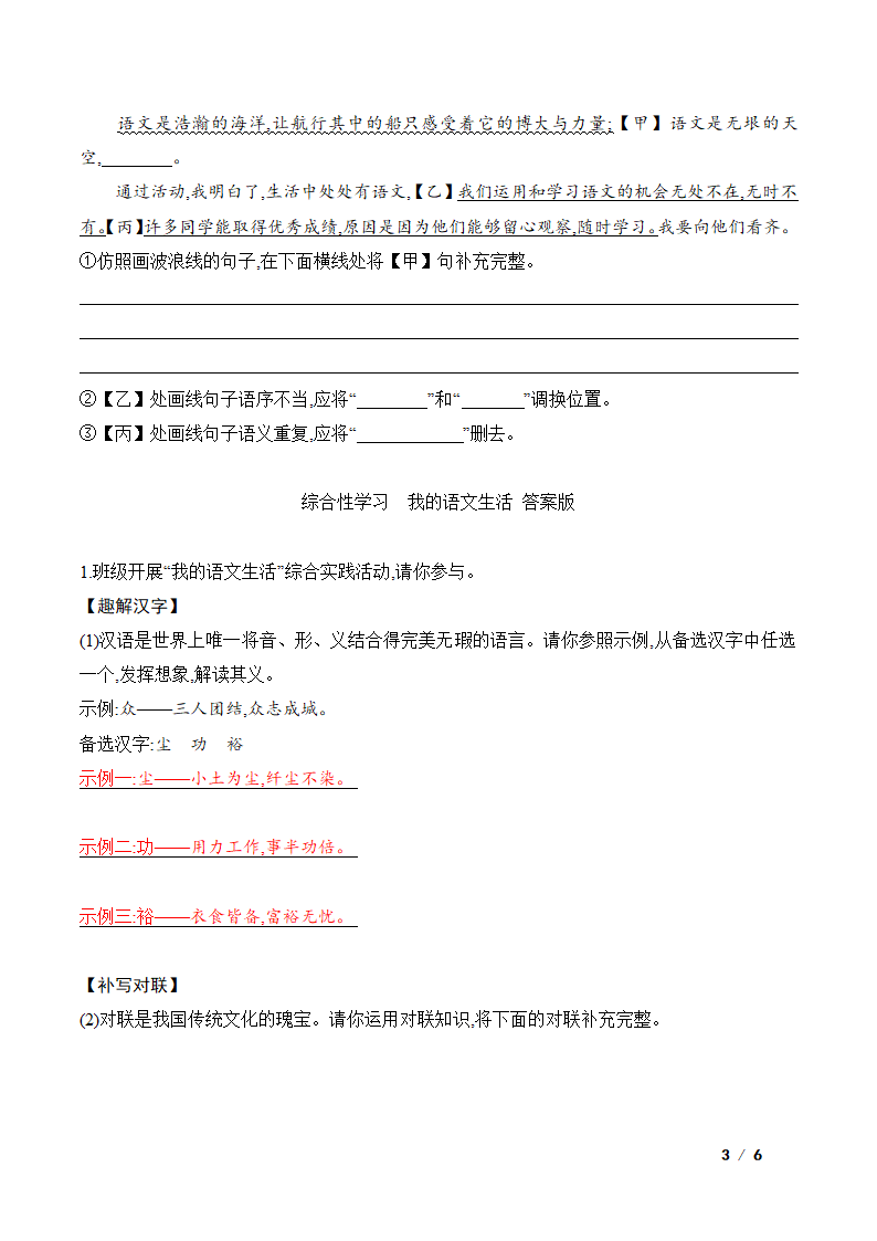 部编版语文七年级下册 综合性学习  我的语文生活  精讲精练（含答案）.doc第3页