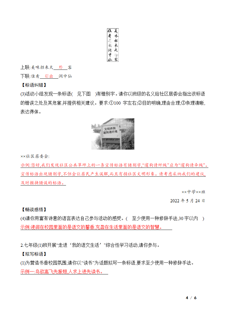 部编版语文七年级下册 综合性学习  我的语文生活  精讲精练（含答案）.doc第4页