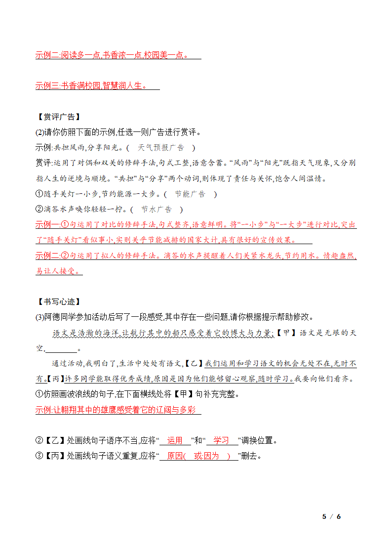 部编版语文七年级下册 综合性学习  我的语文生活  精讲精练（含答案）.doc第5页