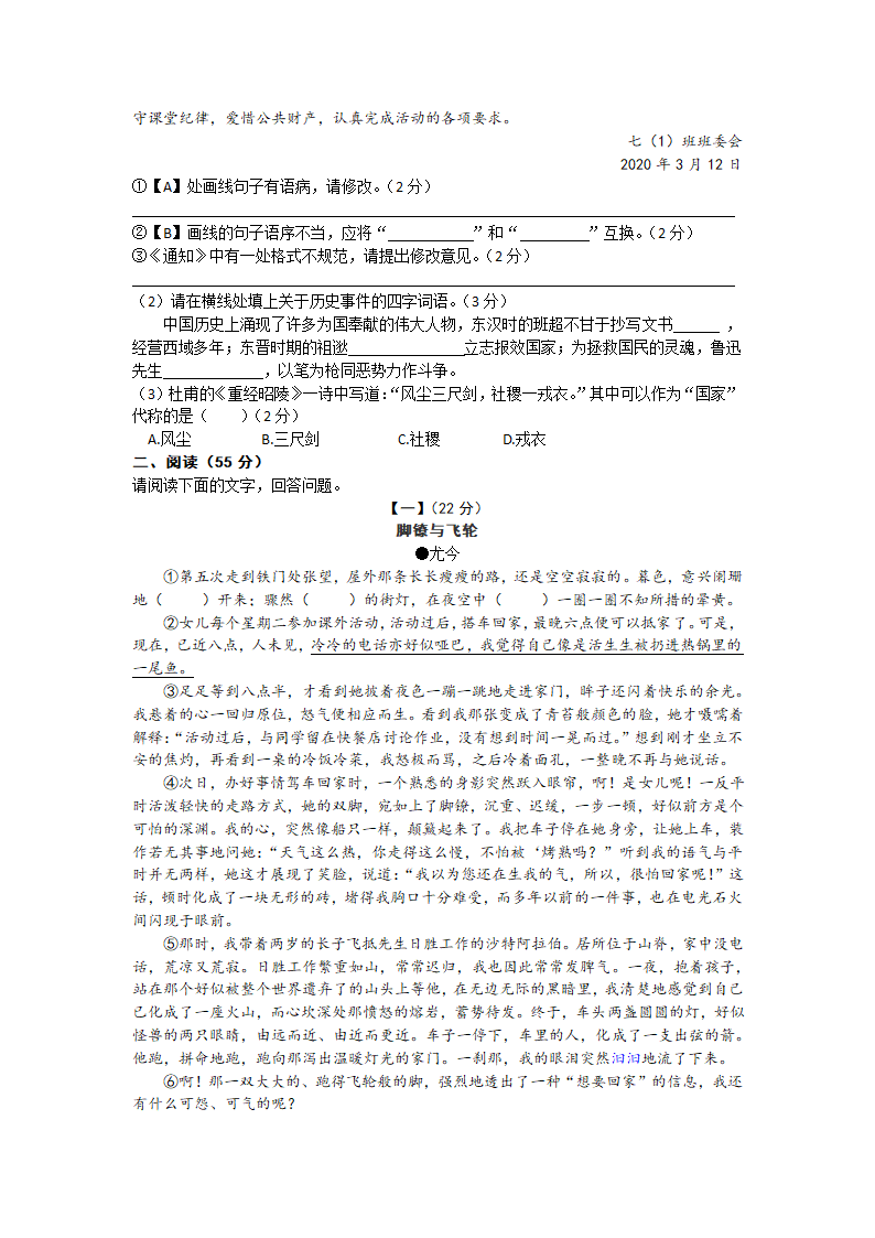 2021-2022学年第二学期七年级语文下册期末总复习自我检测（含答案）.doc第2页