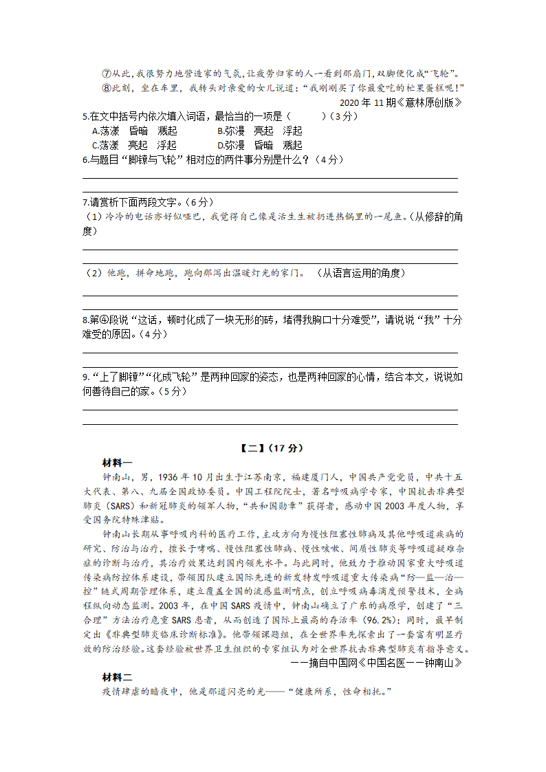 2021-2022学年第二学期七年级语文下册期末总复习自我检测（含答案）.doc第3页