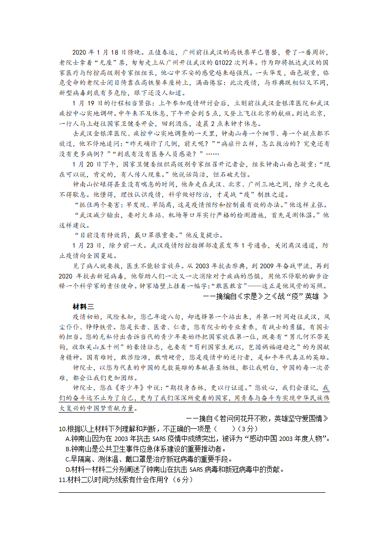 2021-2022学年第二学期七年级语文下册期末总复习自我检测（含答案）.doc第4页