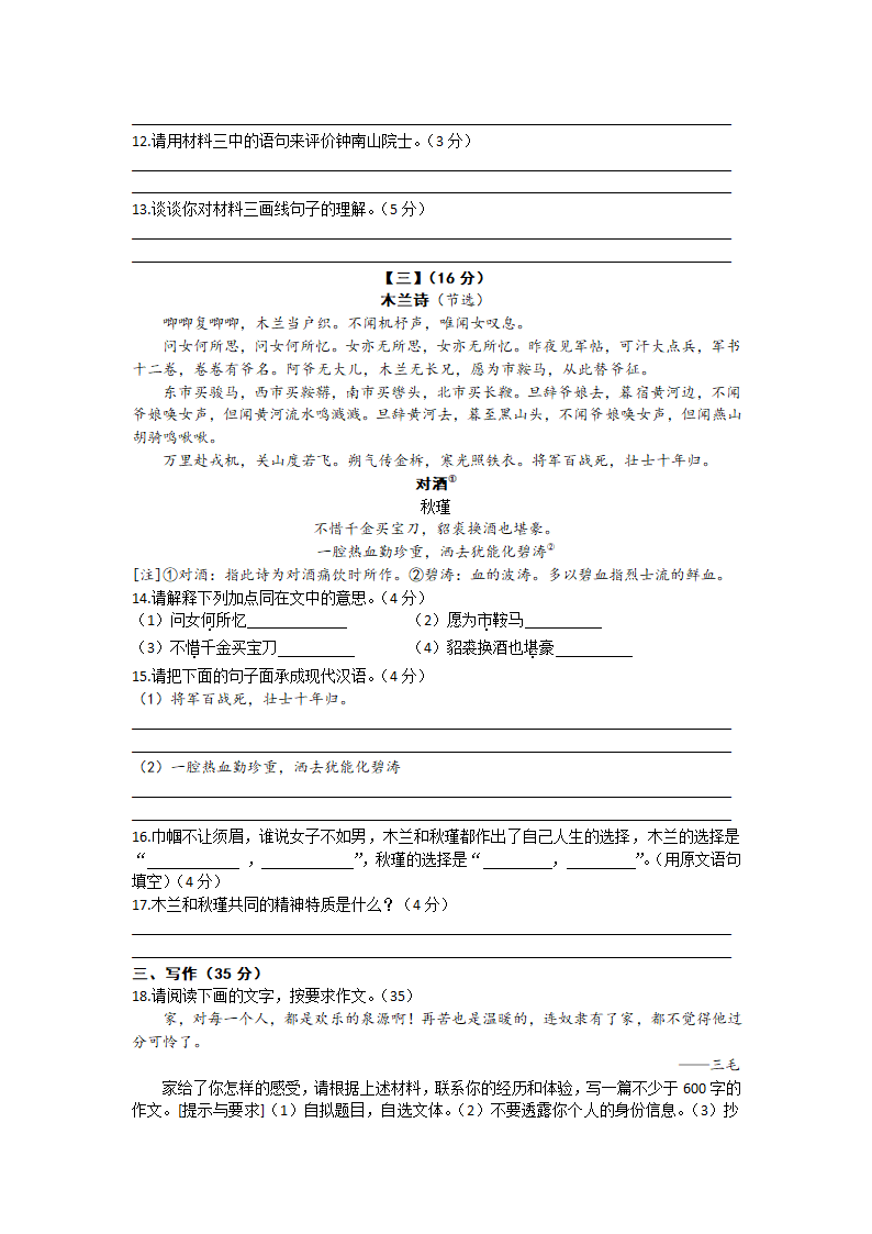 2021-2022学年第二学期七年级语文下册期末总复习自我检测（含答案）.doc第5页