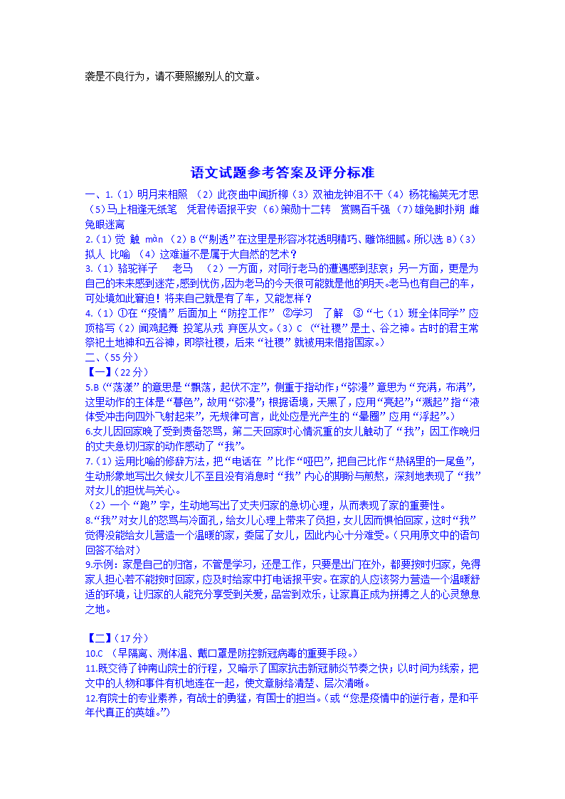 2021-2022学年第二学期七年级语文下册期末总复习自我检测（含答案）.doc第6页