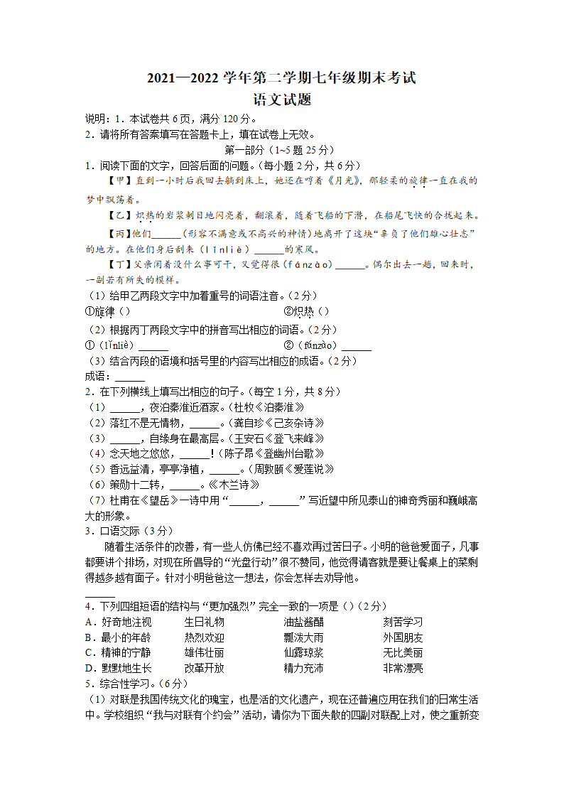 河北省邢台市2021-2022学年七年级下学期期末语文试题（含答案）.doc第1页