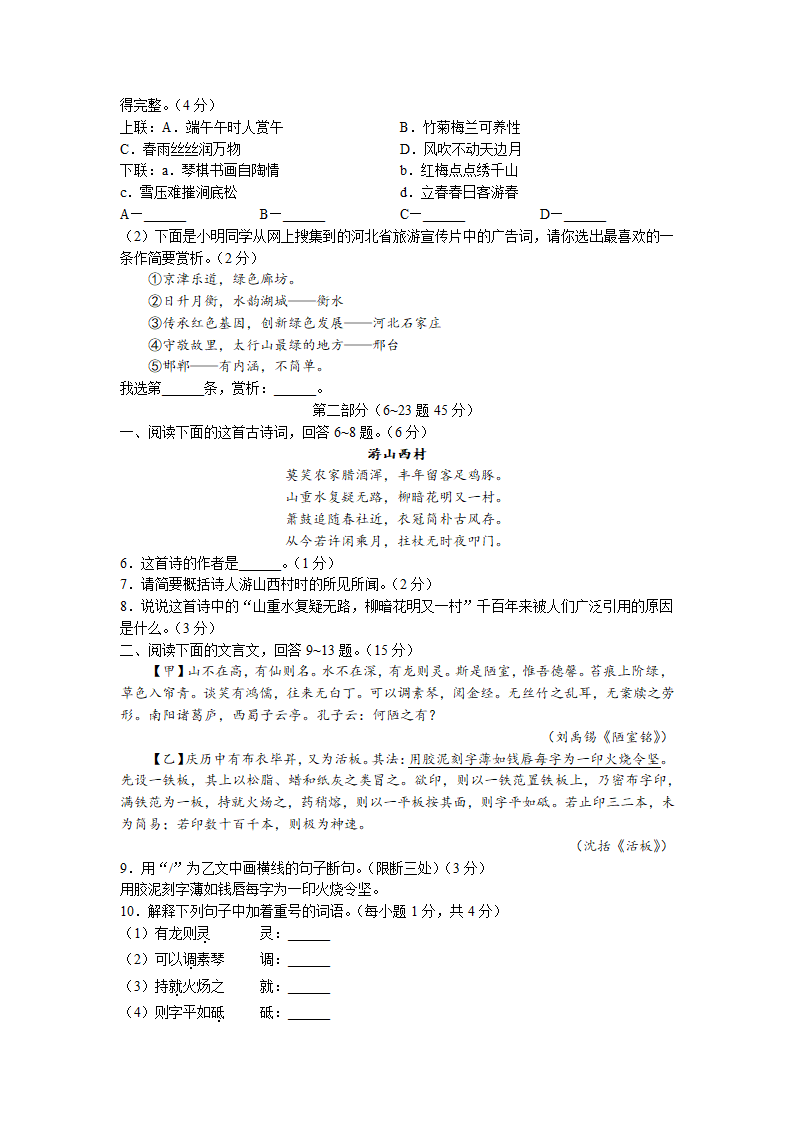 河北省邢台市2021-2022学年七年级下学期期末语文试题（含答案）.doc第2页