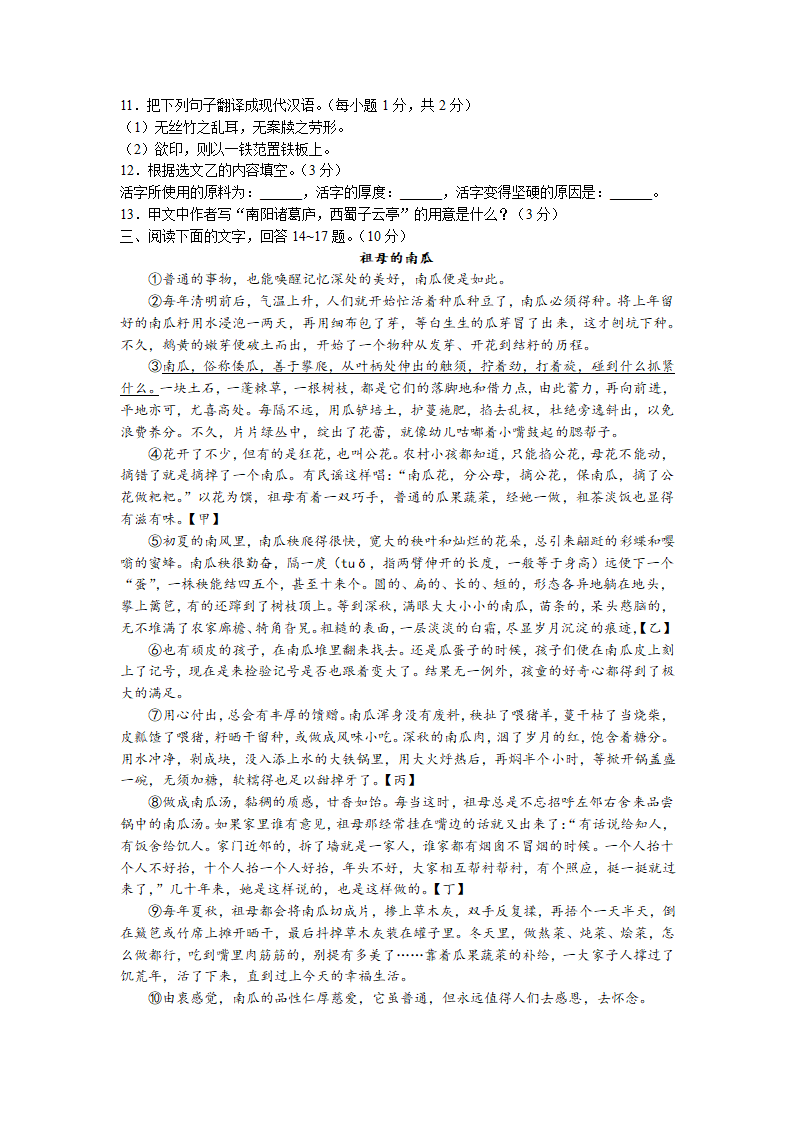 河北省邢台市2021-2022学年七年级下学期期末语文试题（含答案）.doc第3页