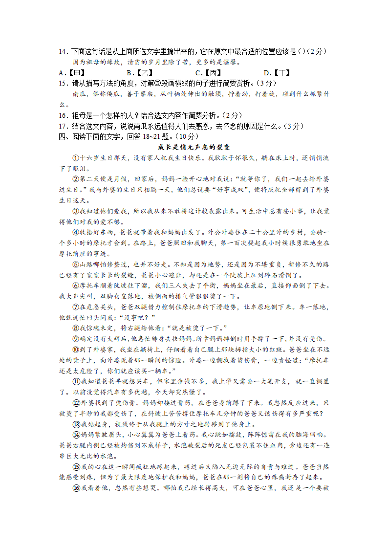 河北省邢台市2021-2022学年七年级下学期期末语文试题（含答案）.doc第4页