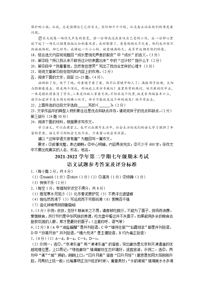 河北省邢台市2021-2022学年七年级下学期期末语文试题（含答案）.doc第5页