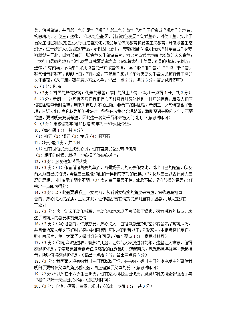 河北省邢台市2021-2022学年七年级下学期期末语文试题（含答案）.doc第6页