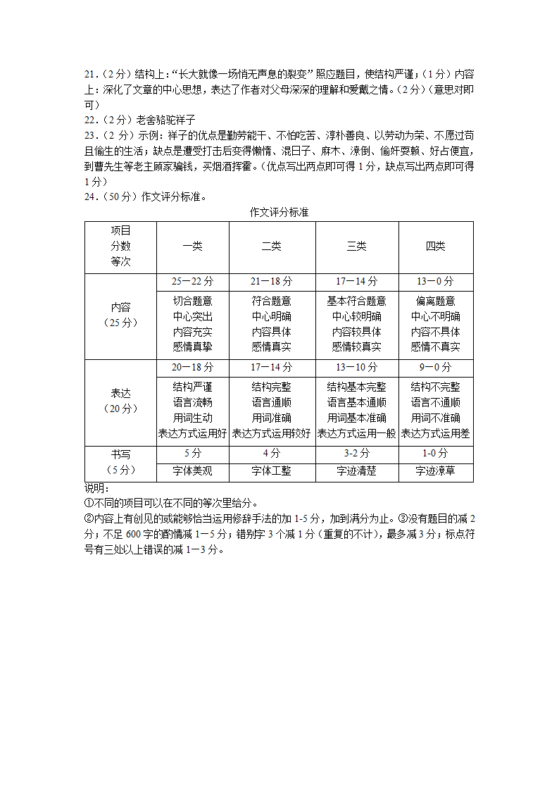 河北省邢台市2021-2022学年七年级下学期期末语文试题（含答案）.doc第7页