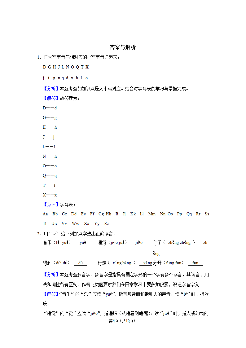 2021-2022学年湖北省黄冈市一年级（下）期中语文试卷(含解析答案).doc第4页