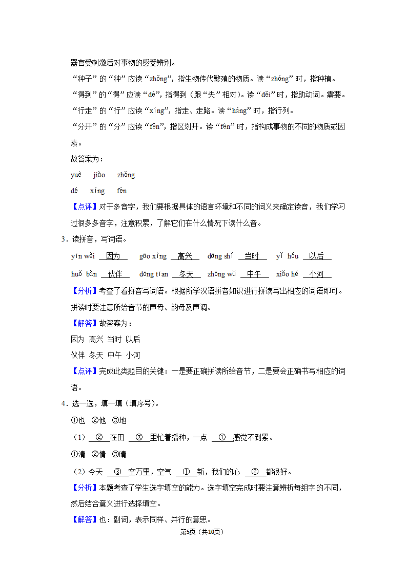 2021-2022学年湖北省黄冈市一年级（下）期中语文试卷(含解析答案).doc第5页