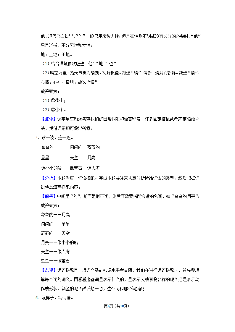 2021-2022学年湖北省黄冈市一年级（下）期中语文试卷(含解析答案).doc第6页