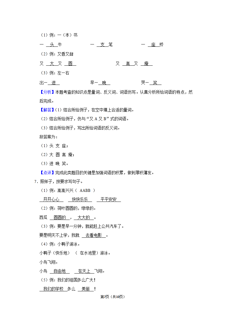 2021-2022学年湖北省黄冈市一年级（下）期中语文试卷(含解析答案).doc第7页