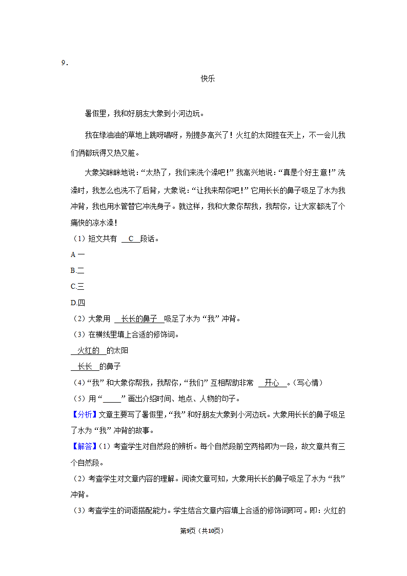 2021-2022学年湖北省黄冈市一年级（下）期中语文试卷(含解析答案).doc第9页