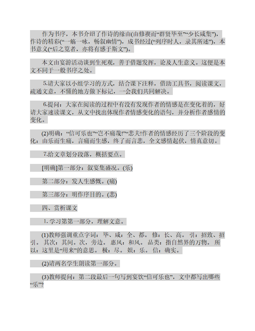 高一下册语文兰亭集序优秀教案.doc第4页