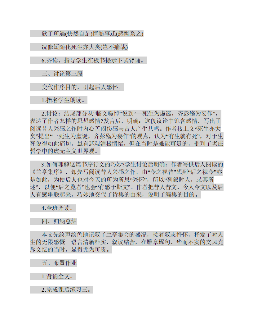 高一下册语文兰亭集序优秀教案.doc第13页