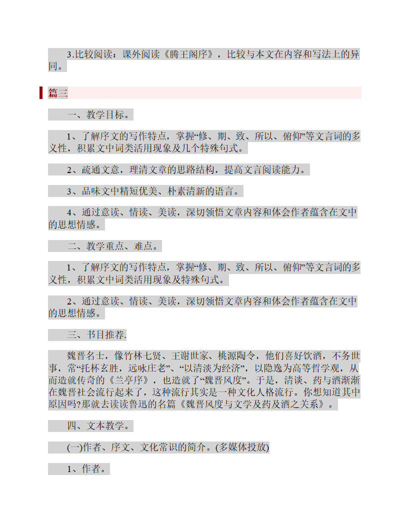 高一下册语文兰亭集序优秀教案.doc第14页