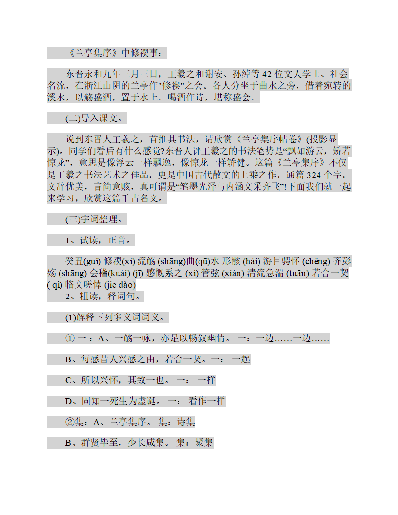 高一下册语文兰亭集序优秀教案.doc第16页